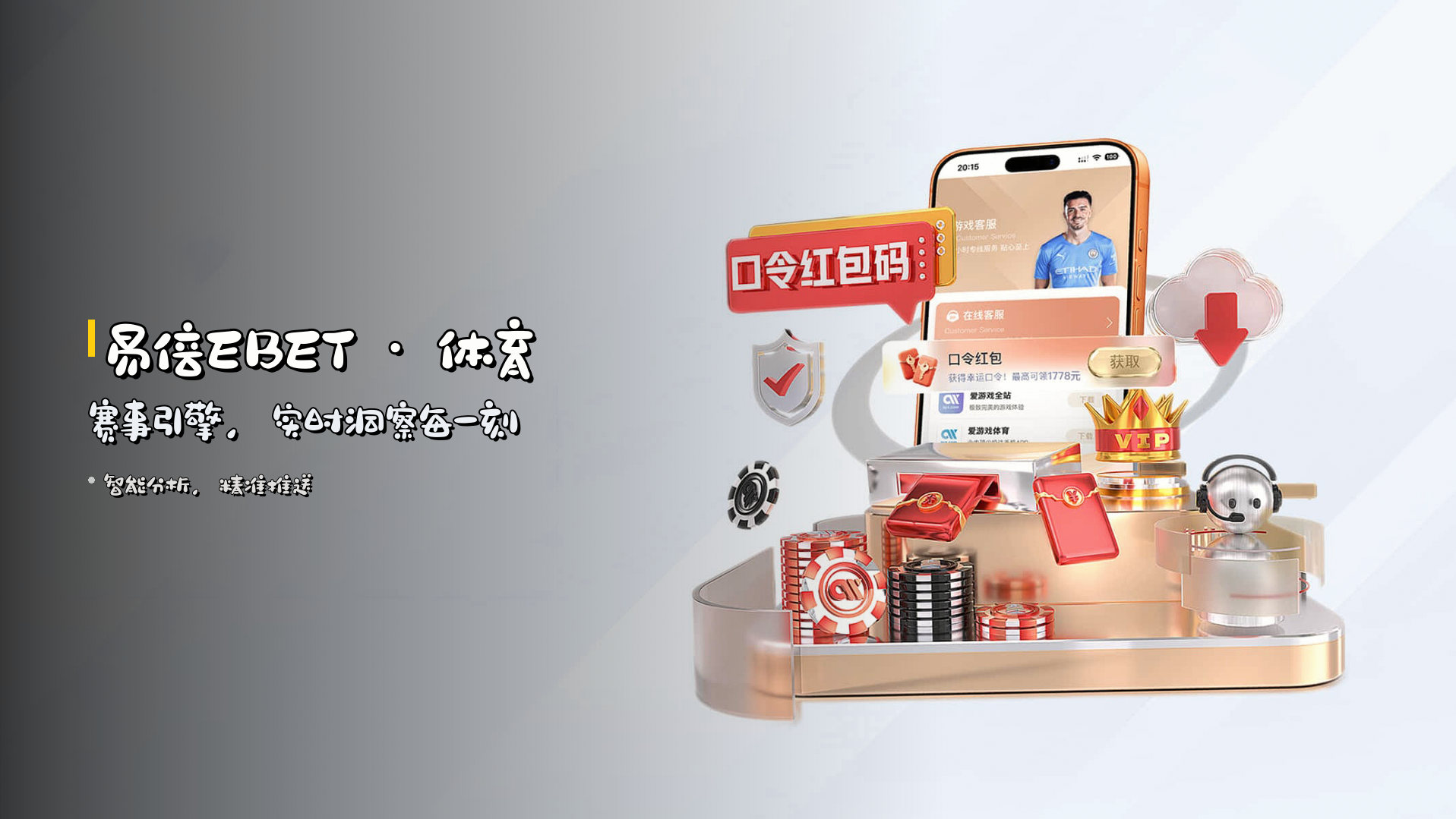 易倍<strong>EBET</strong> · 体育赛事引擎，<br>实时洞察每一刻