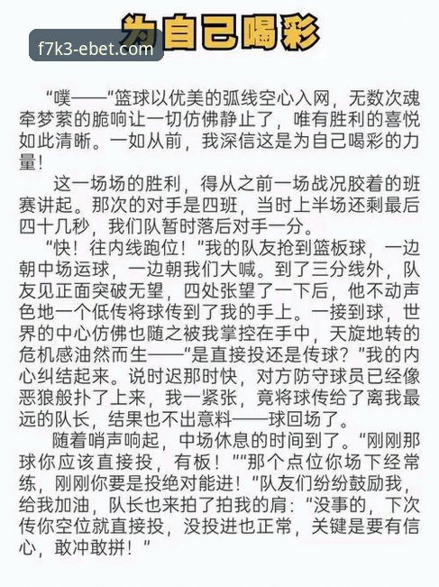 资深体育爱好者分享：易倍体育F7K3频道高效使用心得