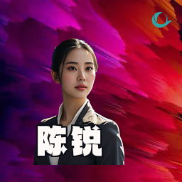 陈锐